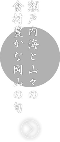 お食事