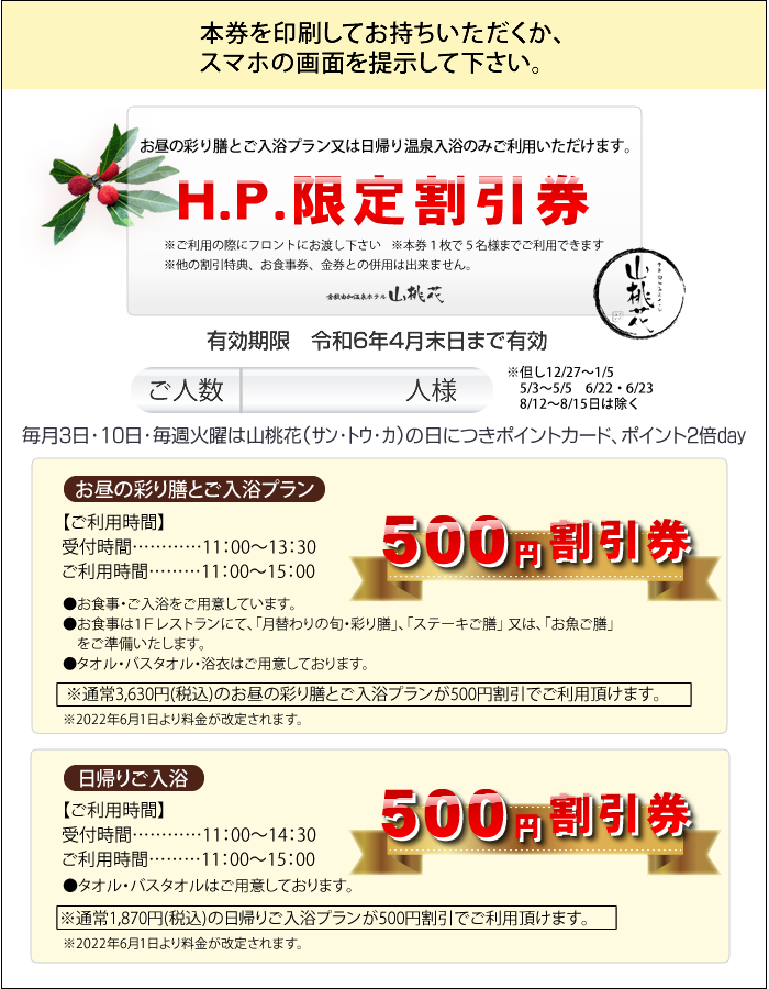 割引クーポン券