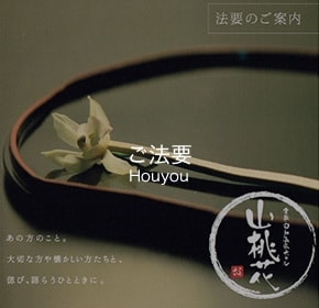 法要プラン