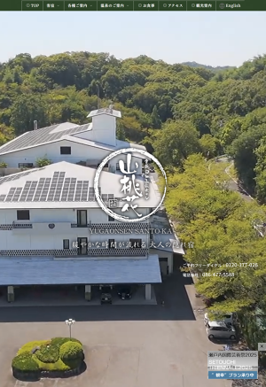 おもちゃ王国への宿泊もこちらへ 公式 倉敷由加温泉ホテル山桃花 おもちゃ王国への宿泊もこちらへ 公式 倉敷由加温泉ホテル山桃花